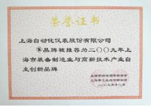 上自仪公司获2009年度上海市重点工程事实立功竞赛诸多荣誉